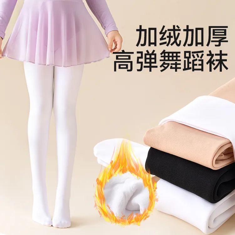 儿童舞蹈袜秋冬女童打底袜加绒加厚跳舞连裤袜白色丝袜宝宝打底裤
