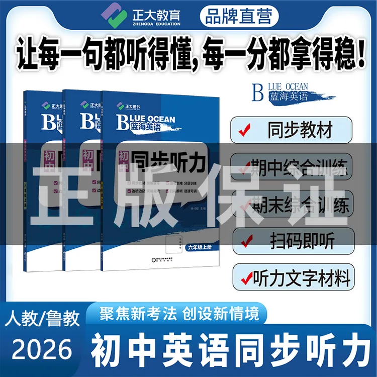 【人教鲁教外研/同步听力】2025蓝海英语正大教育678年级听说测试