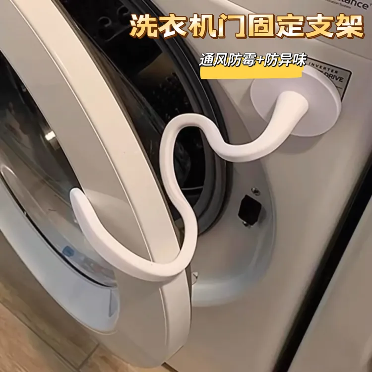 磁吸防撞卡扣滚筒门通风固定器洗衣机门限位器门挡保护支架