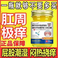 【肛周痒】男女淹裆外用涂抹止痒膏潮湿止痒草本植物舒适通气清凉膏