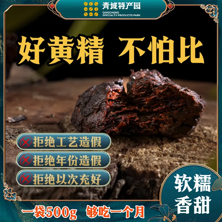 正宗九制黄精 道家古法柴火九蒸九晒开袋即食  药食同源 500g/盒
