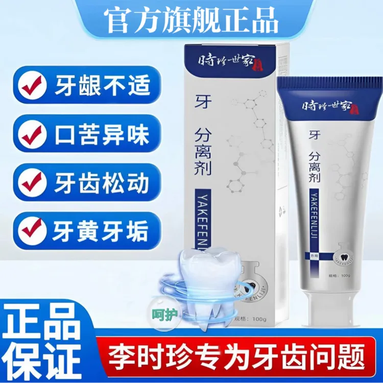 【官方正品】李l时珍牙膏牙齿分离剂修护牙龈牙痛固齿改善萎缩护理