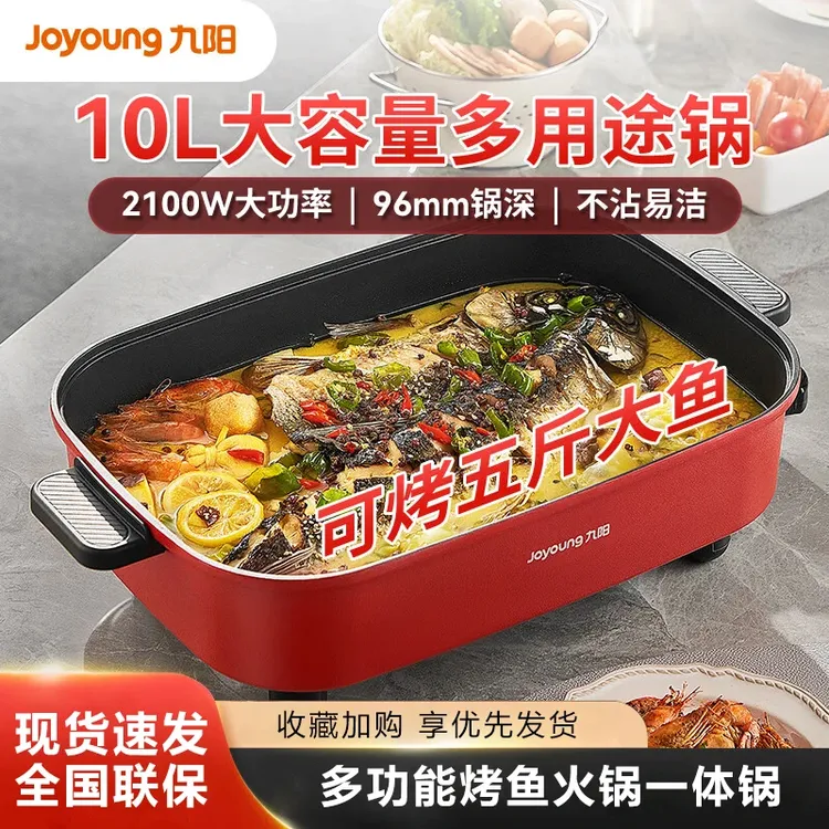 九阳秒涮鸳鸯电火锅家用多功能电热锅不粘煎炒一体电煮锅烹饪机