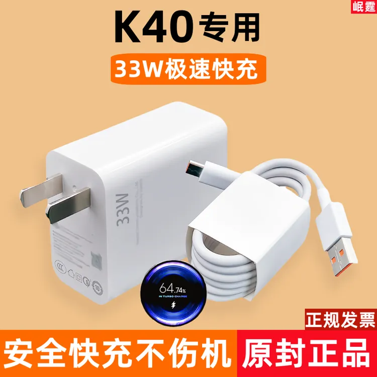 适用小米红米K40原装充电器33W超级快充头K40手机闪充头原版正品