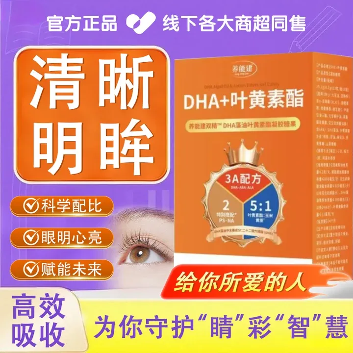 【官方推荐】养能建DHA+蓝莓藻油叶黄素酯补脑护眼增强学生专注记忆