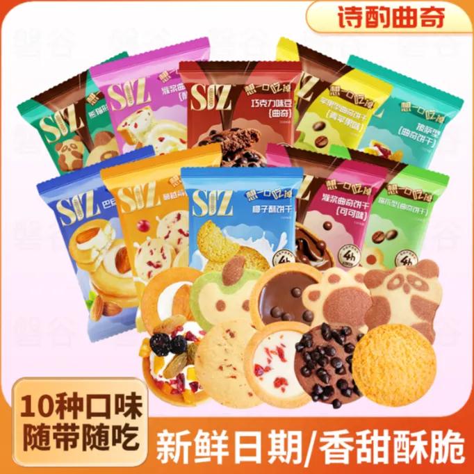 【10种口味曲奇曲奇饼干】饼干大礼包早餐休闲解馋独立包装零食