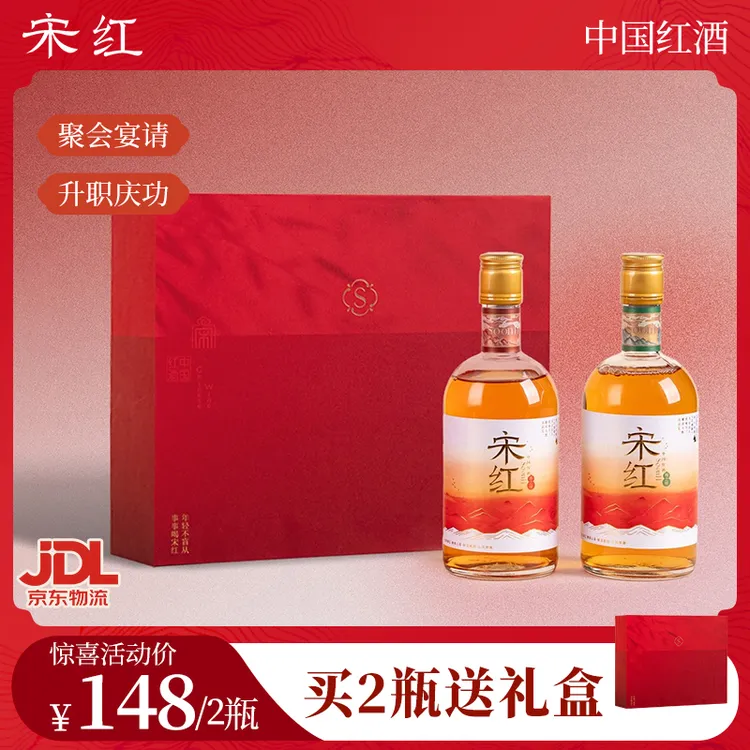 【无添加0糖】宋红中国红酒礼盒套装500ml*2送礼首选高档有牌面