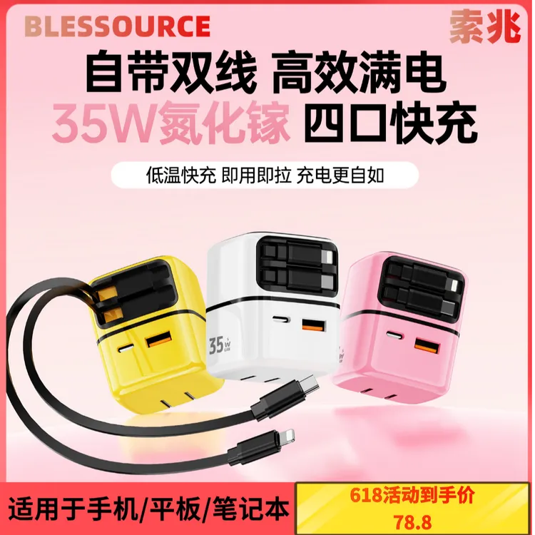 35W氮化镓充电器双伸缩线PD充电器苹果快充四合一适用苹果15、16