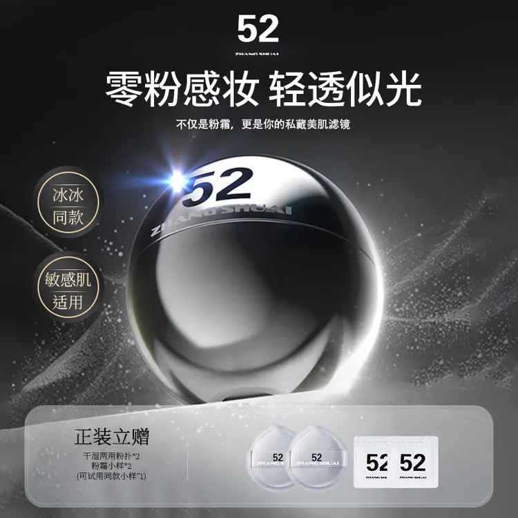 【冰冰同款】52云朵粉霜遮瑕滋润保湿持久不脱妆官方正品