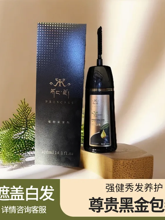 贡玖黑色染发剂家用养发上色