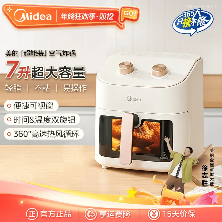 美的空气炸锅家用7L大容量控时调温可视炸锅官方正品做美食