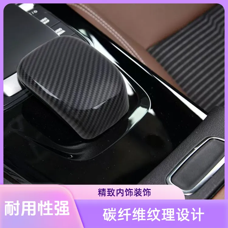 适用于18-22款新A级奔驰CLA200L/GLC/AMG碳纤纹档把壳档把保护盖