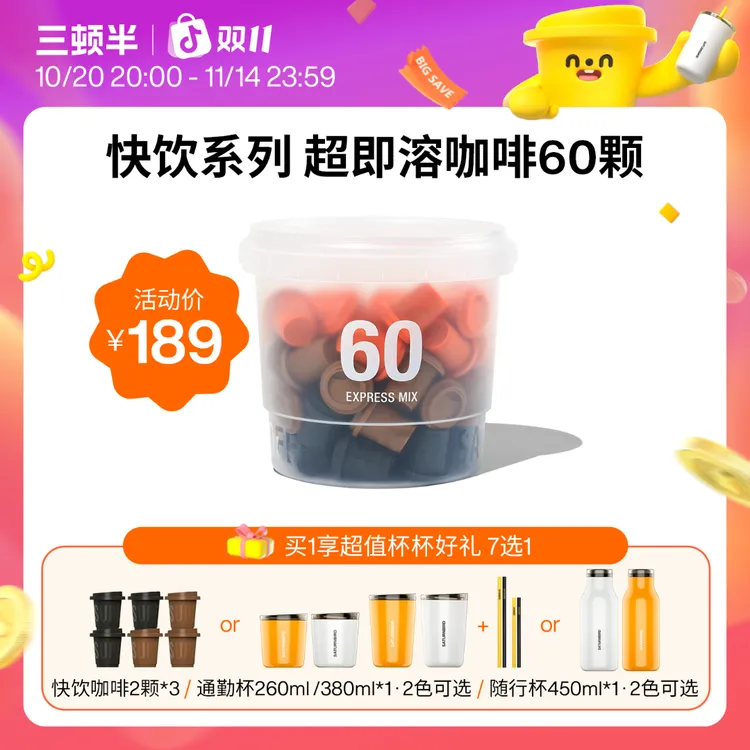 三顿半|快饮速溶咖啡美式拿铁冷萃无蔗糖冻干黑咖啡粉60颗*2g