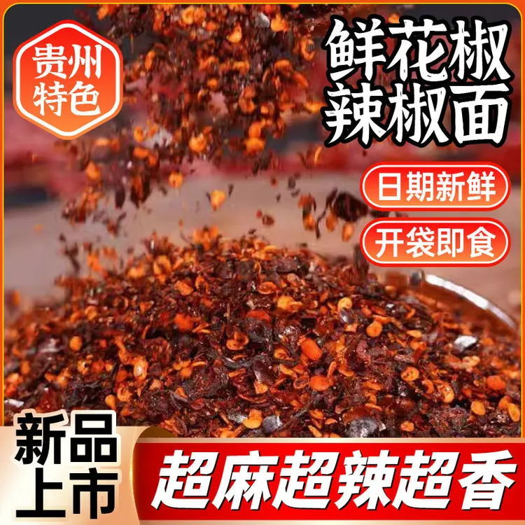 胡二妞贵州风味鲜花椒辣椒面麻辣鲜香烧烤火锅蘸水烙锅贵州特产