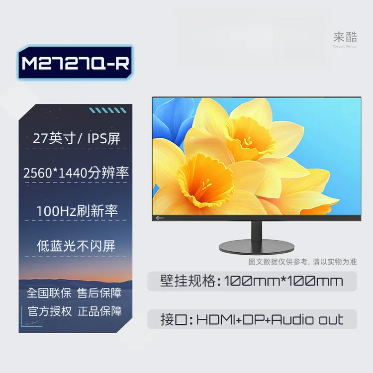 来酷27寸显示器2K高清窄边广色域低蓝光壁挂电脑M2727Q-R显示器