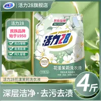 活力28洗衣液新品花漾茉莉4斤持久留香无磷去渍去污护色亮白增艳