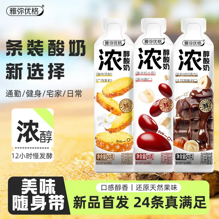 条状浓醇酸奶休闲零食多种口味混合条酸奶整箱送礼工厂直发