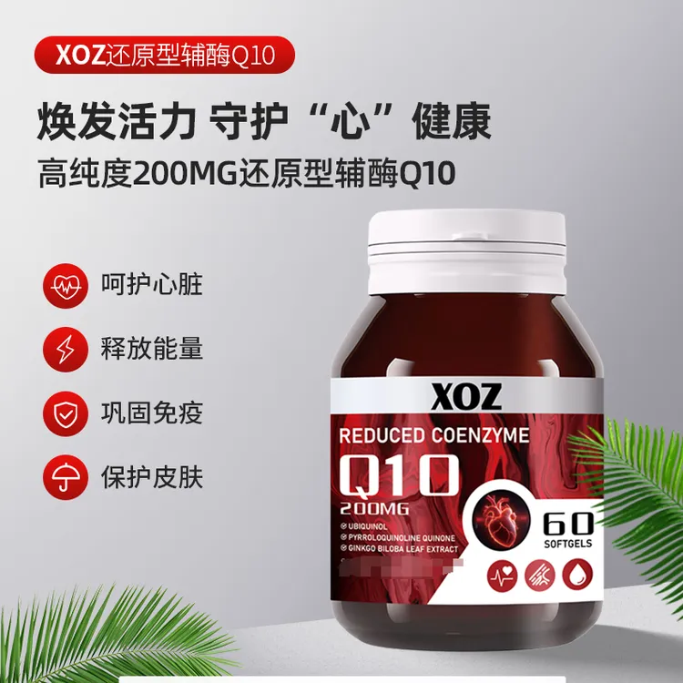 【拍三更划算】美国进口还原型辅酶Q10软胶囊宝60粒/瓶