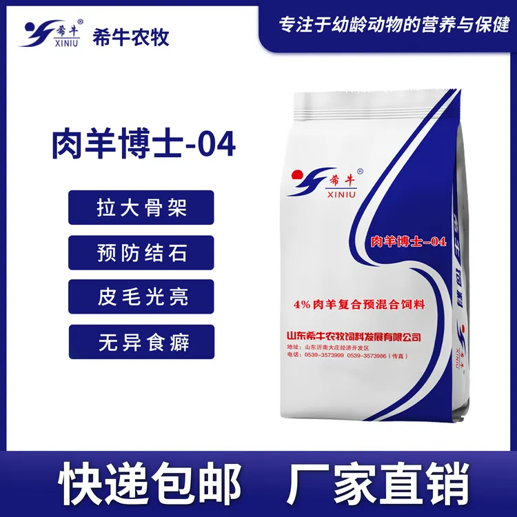 希牛饲料【4%肉羊预混料】育肥羊预混料肉羊专用饲料