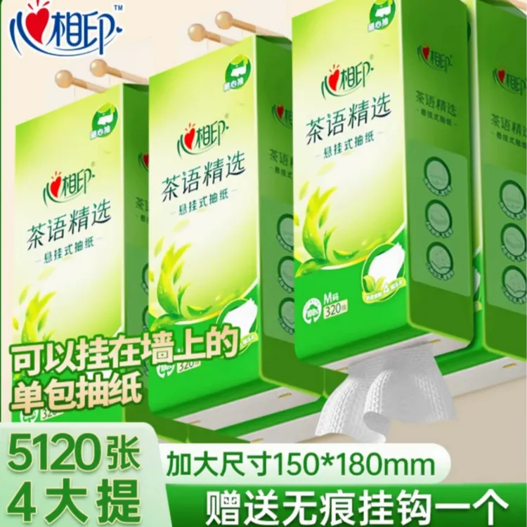 心相印320抽4提茶语挂抽柔肤透气一次性挂抽加厚抽纸悬挂式抽纸