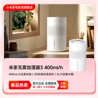 小米米家无雾加湿器3 400mL/h家用办公卧室空调房加湿轻音大容量