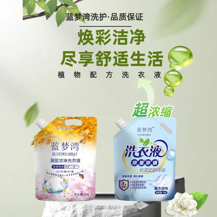 只卖新疆-蓝梦湾清洁浓缩香氛洗衣液（送洗衣粉）柔软护理持久深层