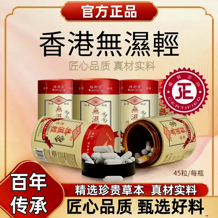 【草本祛濕】】无湿轻胶囊草本祛濕茯苓薏仁调理水腫香港湿草本祛濕