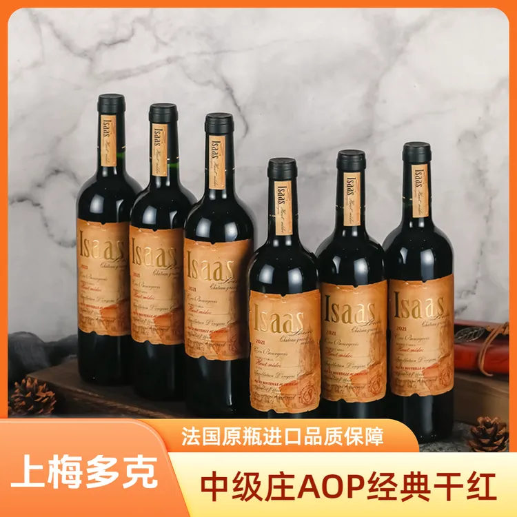 艾萨斯路易【原瓶进口】梅多克中级庄干红葡萄酒13度750ml*6瓶佳选