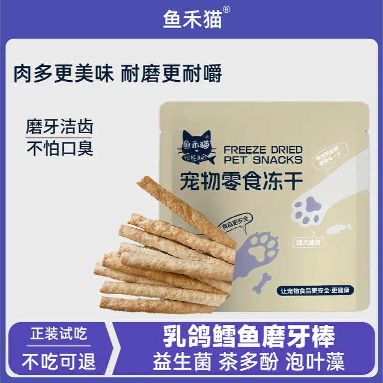 鱼禾猫洁齿棒鸡肉乳鸽猫咪零食磨牙洁齿磨牙棒猫零食猫咪零食