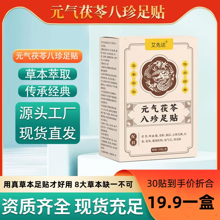 【千寻嘉物】元气茯苓八珍足贴发热足贴老北京足贴艾草足贴生姜足贴