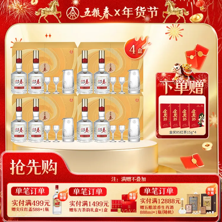 WULIANGCHUN/五粮春骏马迎春礼盒52度588ml*2瓶*4盒52度588ml