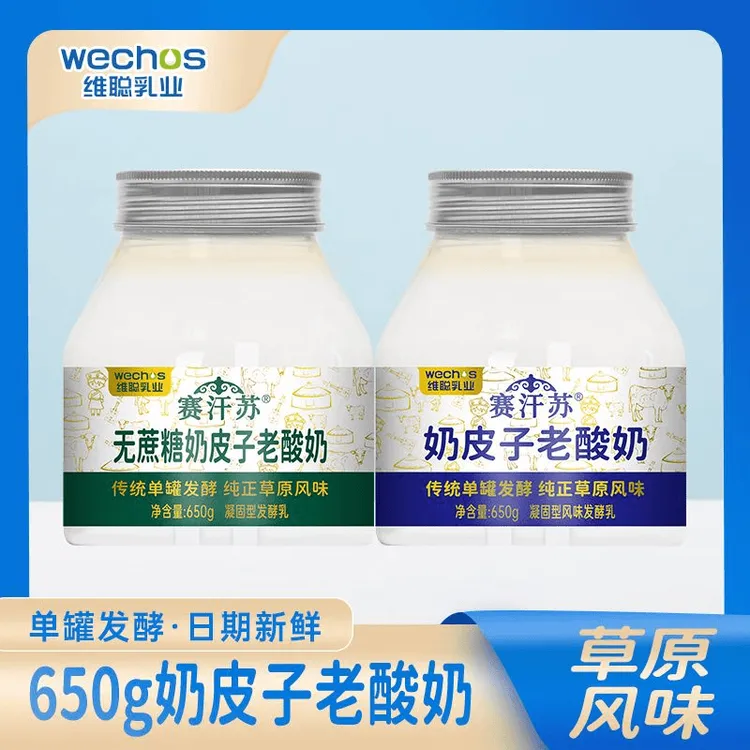 【内蒙特产】赛汗苏奶皮子老酸奶650g*2桶酸奶单罐发酵顺丰冷运直达
