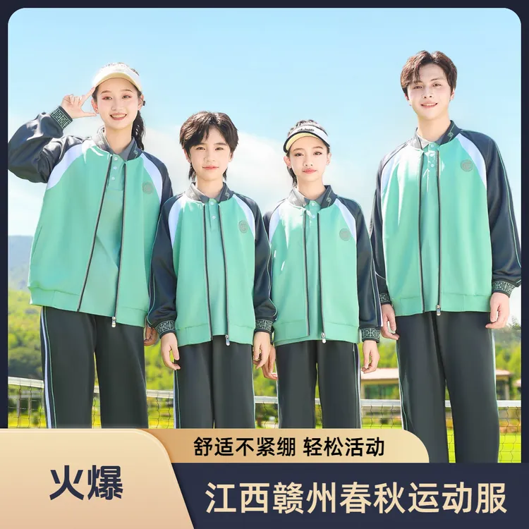 江西赣州市中小学校服春秋长袖舒适休闲运动套装