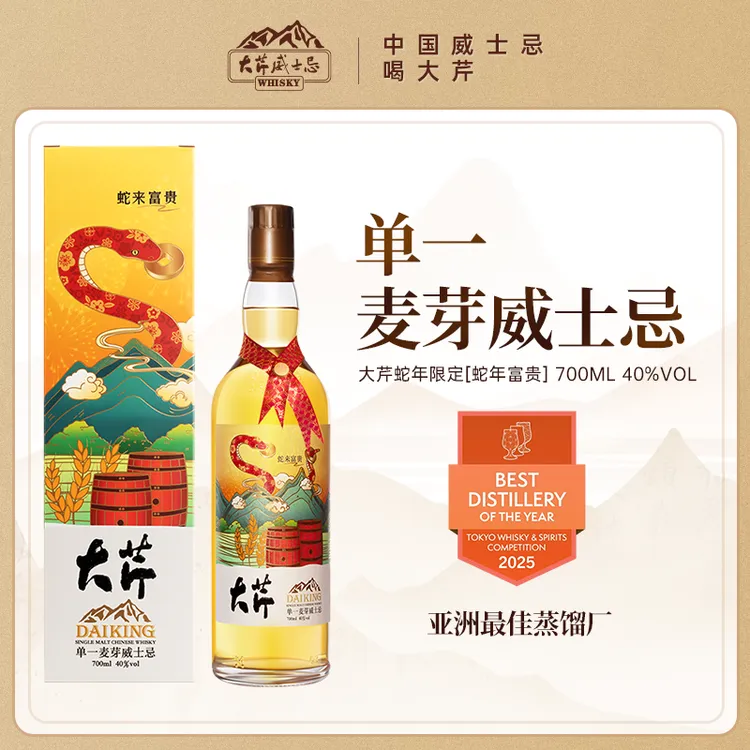 【蛇年限定】大芹国威款单一麦芽威士忌700ml中国烈酒洋酒波本桶