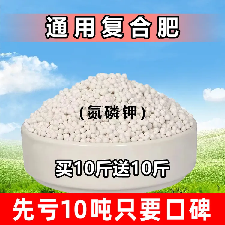复合肥料氮磷钾元素肥三元复合肥有机肥工厂直销盆栽花卉通用肥料