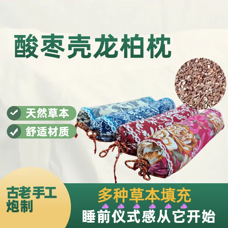 酸枣壳龙柏枕 天然草本颈椎枕 睡眠枕   古法手工炮制 老粗布枕