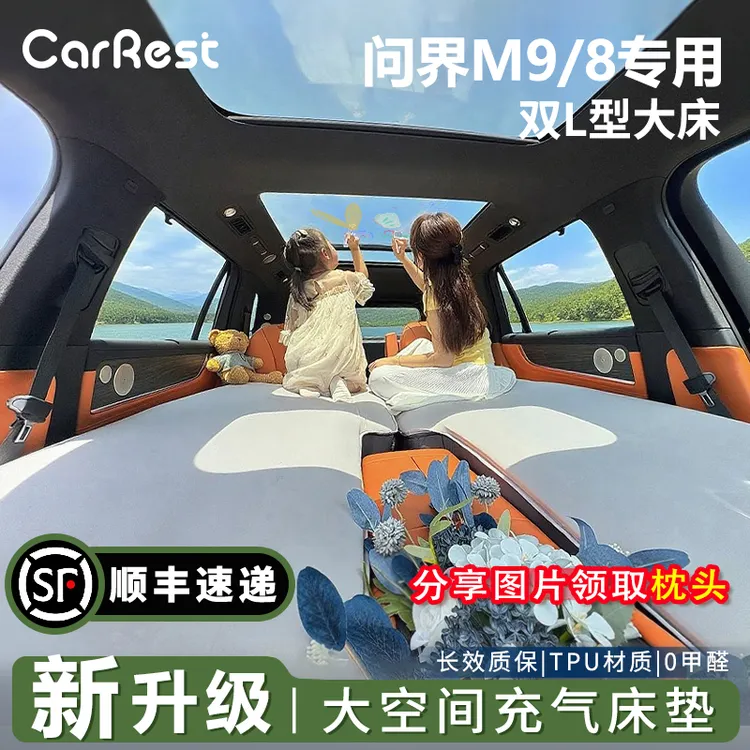 问界m9m8充气床垫旅行露营车内睡觉主副驾午休车载单人双人床垫