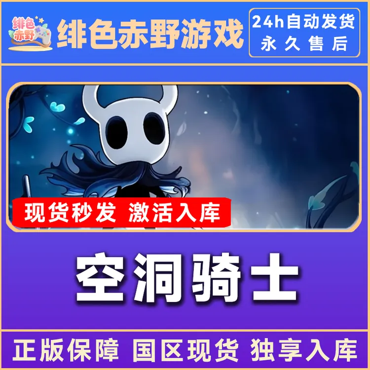 空洞骑士 hollow knghit 豪华版 激活码 全dlc 入库