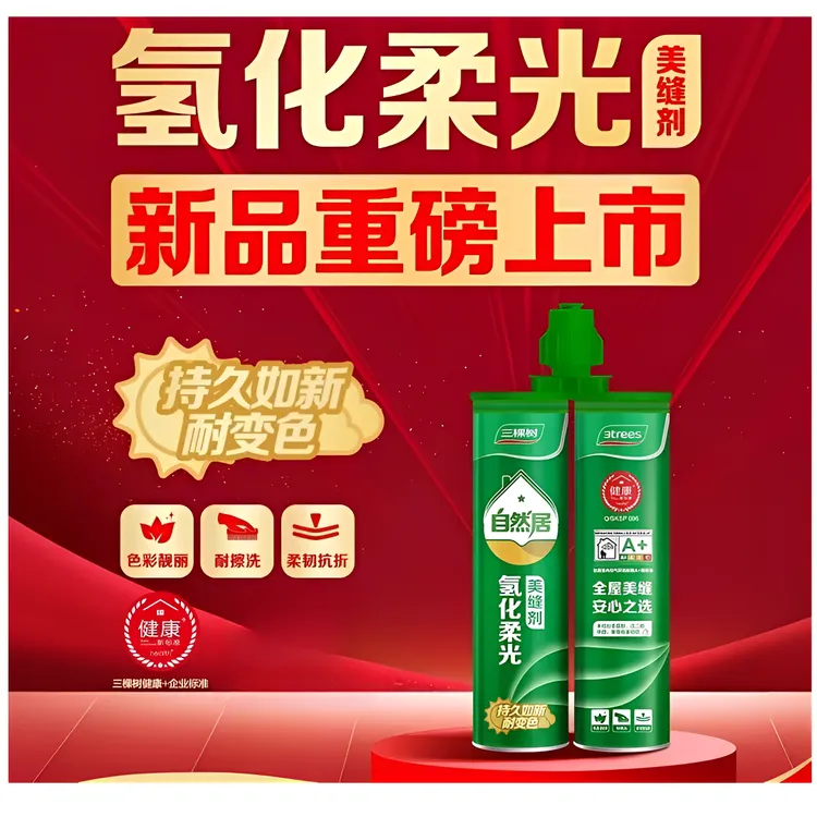三棵树自然居氢化环氧彩砂美缝剂瓷砖地砖填缝剂卫生间防水防霉