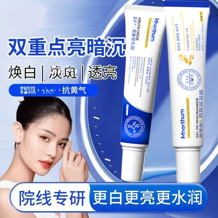 【黄提亮】烟酰胺+熊果苷改善暗沉褪黑色素提亮色斑舒缓