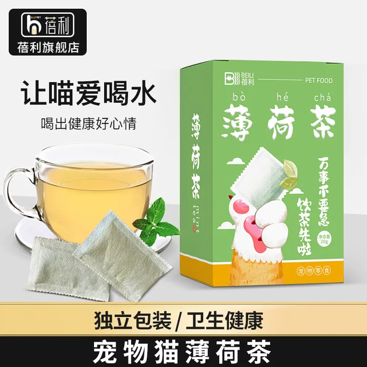 宠物猫薄荷茶舒缓情绪清新口气养宠装备健康卫生升级严选方便轻携