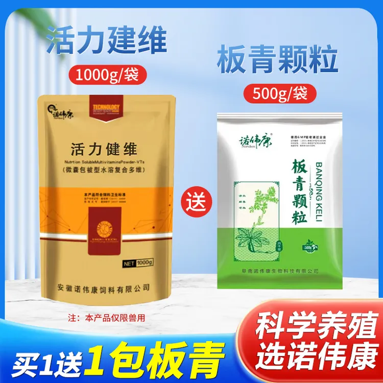 诺伟康1000g活力健维猪牛羊鸡鸭鹅用养牛电解多维兽用