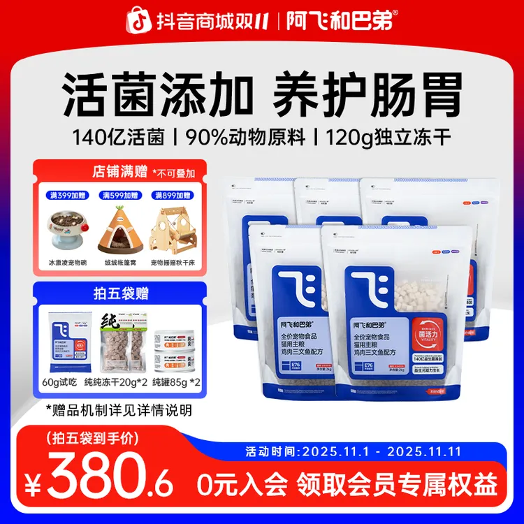 【E76益生菌猫粮】阿飞和巴弟冻干双拼新鲜全价猫主粮鸡肉