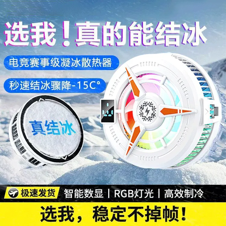 手机散热器磁吸静音半导体散热器苹果专用安卓平板降温神器制冷