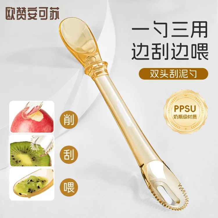 安可苏辅食勺宝宝吃水果削皮刮泥喂食三用PPSU刮泥勺吃辅食工具