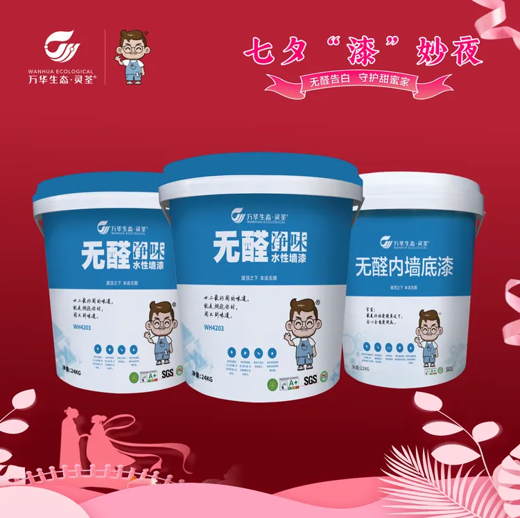 万华生态 灵荃无醛乳胶漆  净味水性墙漆 内墙底漆