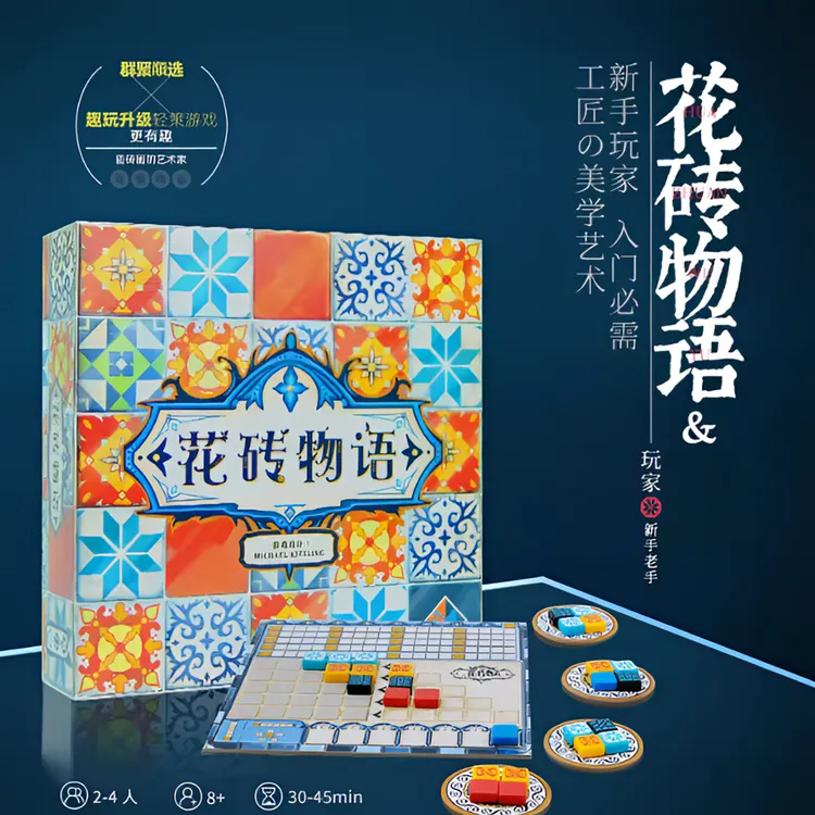 【阿飞的桌游店】官方正品《花砖物语》休闲益智亲子游戏人气桌游