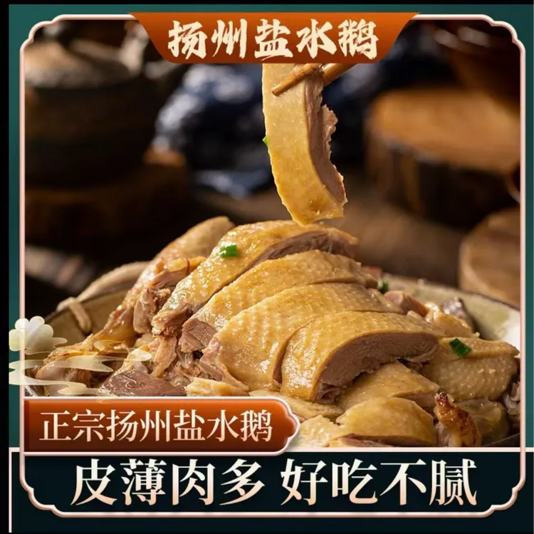 正宗扬州盐水鹅整只装卤味熟食夜宵鹅肉真空包装京东顺丰冷链老鹅