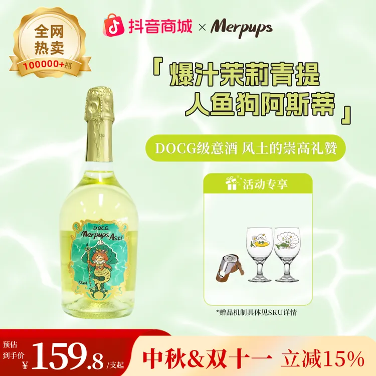 【李大涛】人鱼狗莫斯卡托阿斯蒂DOCG甜白起泡葡萄酒甜水香槟酒