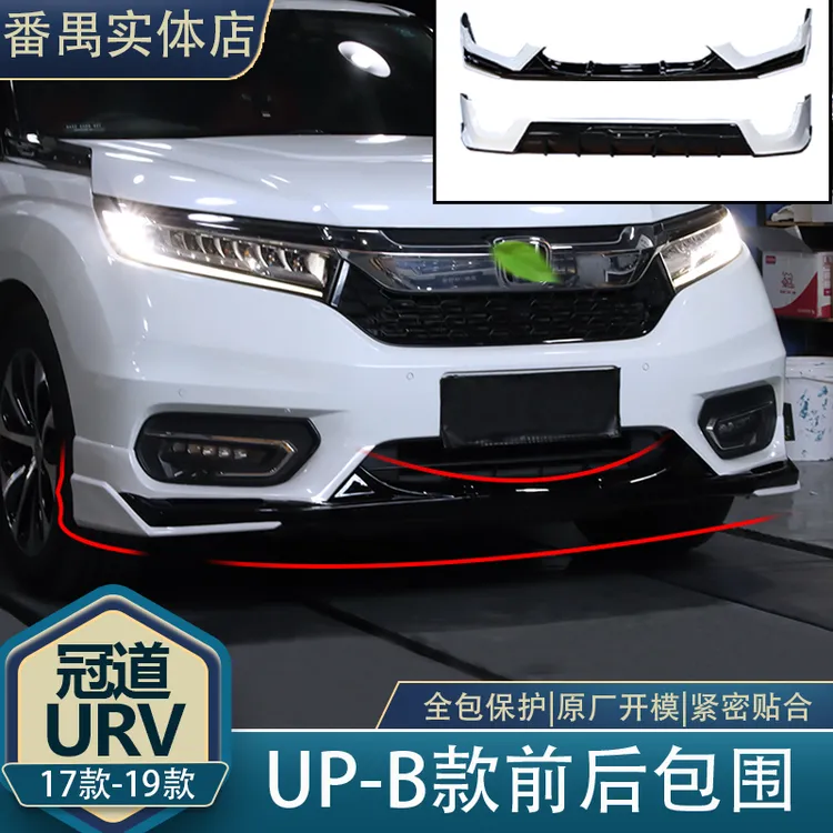 17-19款冠道UP-B款前后包围带领航灯